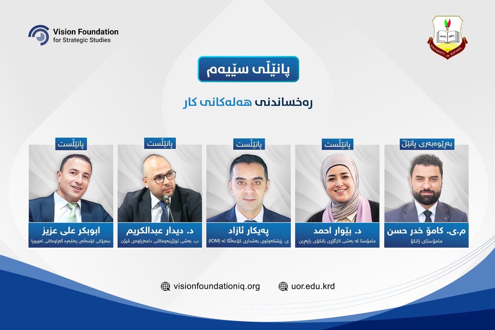 President Abubakr Ali Aziz on a panel with the Vision Foundation for Strategic Studies and the University of Raparin on labour opportunities.